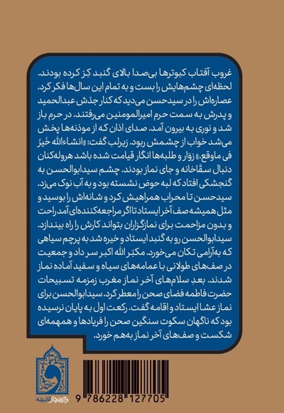 نشسته در دهلیز